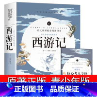 [赠考点手册]西游记 [正版]西游记原著完整版100回无删减 原版文言文版 初中生七年级课外书必读 初中版青少年版 小学