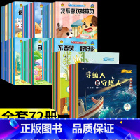 [全72册]儿童暖心故事绘本①②③④⑤⑥+获奖高情商绘本 [正版]幼儿园绘本阅读3–6岁儿童情绪管理与性格培养绘本逆商幼