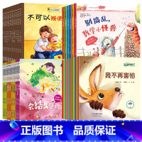 [全40册]儿童成长教育绘本系列①+②+③+④ [正版]全10册 儿童性教育启蒙绘本3-4-5-6-8岁女孩男孩 不要随