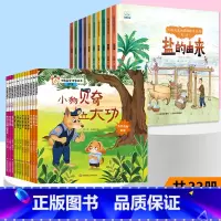 [22册]万物由来绘本系列1.2+中国获奖作家绘本 [正版]全套10册 儿童科普绘本故事书3一6岁幼儿园绘本阅读 幼儿读