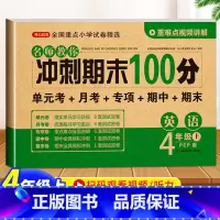 英语 四年级上 [正版]四年级上册英语期末冲刺100分试卷测试卷人教PEP版 小学生4年级同步试卷练习册 单元期中期末复
