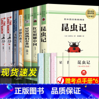 [全7册]八年级上册课外必读 [正版]红星照耀中国原著 八年级上册必读名著完整版初二课外阅读书籍初中语文经典文学名著小说