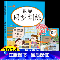 数学+语文+英语 五年级上 [正版]2024新版 五年级上册数学同步练习册人教版 小学5年级上学期数学同步训练口算题卡计