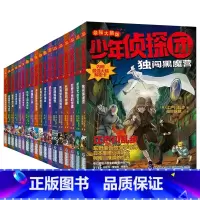 [18册]少年侦探团1+2+3辑 [正版]少年侦探团全套18册 江户川乱步破案侦探推理小说8-10-12周岁侦探类书籍儿