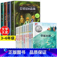 全套14册 侦探推理书籍+国际获奖小说 [正版]全套4册 会说话的森林 小学生侦探类课外阅读书籍3-4-5年级三四至五六