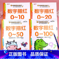 [4册]数字描绘全套 [正版]数字描红1一20描红本 幼儿园初学者0到20儿童数字练习字帖3-6岁幼儿控笔训练大班中班小
