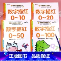 [4册]数字描绘全套 [正版]数字描红1一20描红本 幼儿园初学者0到20儿童数字练习字帖3-6岁幼儿控笔训练大班中班小