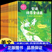 [全62册]获奖名家系列①-⑨全部 [正版]每日晨读金波四季童话美文作品精选儿童文学作品集二年级课外书必读金波适合小学3