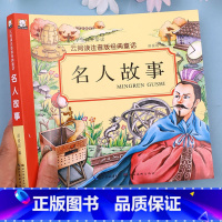 [彩图注音]名人故事 [正版]加厚版230页名人故事 彩图注音版 儿童故事书3一6幼儿园书籍6岁以上小学生一二年级课外阅