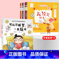 [全套9册]儿童成长教育绘本系列①+⑤ 好习惯+社交力培养 [正版]可以不睡觉一直玩吗 精装硬壳儿童绘本0-1岁2岁3岁
