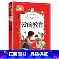 [彩图注音版]爱的教育 [正版]爱的教育注音版原著 小学生课外阅读书籍必读一年级二三年级课外书经典书目亚米契斯儿童读物7