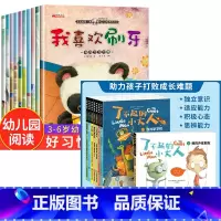 [18册]好习惯养成绘本+儿童成长绘本 [正版]不带拼音 幼儿园阅读绘本2-3一6岁小班中班儿童绘本故事书0-3岁 两三
