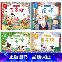 [4册]百家姓+论语+弟子规+三字经 [正版]大图大字论语国学经典小学注音版小学生幼儿园幼儿版大字版论语书儿童绘本一年级