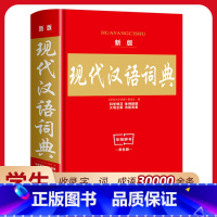 [正版]2024新版现代汉语词典中小学生词典工具书 现代汉语词典第7版七版中国现代汉语规范词典现在汉语成语小词典非商务