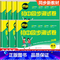 [全套7本]语数英政史地生(人教版) 七年级上 [正版]卷霸七年级上册试卷全套初一初中同步测试卷语文数学英语政治历史地理