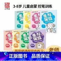 [全套8册]坐标定位 数字册+拼音册 [正版]正字源书法 拼音数字练字帖 控笔训练幼儿园练字本画册点阵幼小衔接 2-3-