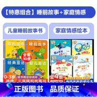 [全套34册]睡前故事+经典童话+婴儿童话+家庭情感绘本 [正版]全套30册 0-3岁宝宝早教必读经典绘本 1一2岁幼儿