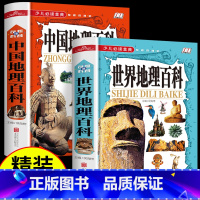 [精装2册]中国地理+世界地理 [正版]中国世界地理百科全书 青少年版全套国家地理少年中国地理 写给儿童的讲给孩子的历史