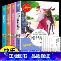 [全4册]三年级下册快乐读书吧 [正版]克雷洛夫寓言全集 三年级下册课外书必读的小学生3年级阅读书籍故事8-12岁人教版