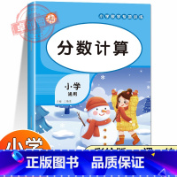 分数计算 小学通用 [正版]荣恒分数专项练习计算加减法小学五年级下册数学同步练习册思维训练题口算题卡六年级上册必刷四则加