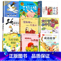 全套10册] [正版]二年级课外书必读妹妹的红雨鞋注音版书本里的蚂蚁成语故事大个子老鼠小个子猫没头脑和不高兴三毛流浪记弟