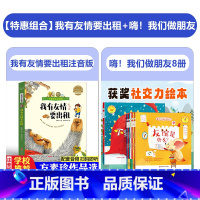 [友情套装]嗨!我们做朋友吧+我有友情要出租(注音版) [正版]我有友情要出租注音版 方素珍作品精选 一二年级课外书必读