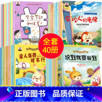 [全套40册]情商+性格+财商+安全意识 一套买齐 [正版]全套20册 亲子阅读儿童绘本3一6 幼儿园大班中班小班宝宝绘