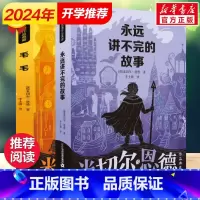 毛毛+永远讲不完的故事 [正版]毛毛时间盗贼书籍 米切尔恩德 时间窃贼和一个小女孩的不可思议的故事8-12儿童文学读物图