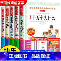 全套5册(送考点) [正版]看看我们的地球李四光人类起源的演化过程灰尘的旅行高士其穿过地平线四年级课外阅读书籍必读下册贾