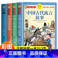 [4册]神话故事+寓言故事+民间故事+中华上下五千年 [正版]中国古代神话故事一年级注音版小学生课外阅读书籍适合二三四年