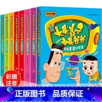 新大头儿子和小头爸爸 全套8册 [正版]大头儿子小头爸爸书全套8册注音版 一二年级课外书必读 小学生课外阅读书籍 新大头