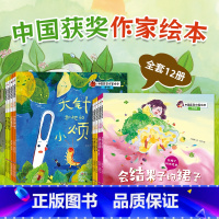 [全12册]中国获奖作家绘本 [正版]不一样的好朋友一起来玩才好玩 国际获奖儿童绘本3到6岁4-5岁三四五岁宝宝睡前故事