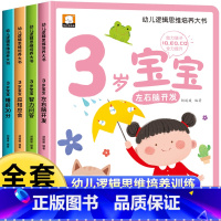 [3岁宝宝大书]逻辑思维培养 [正版]3岁宝宝大书 三岁儿童益智早教书启蒙绘本 适合3岁宝宝看的书籍专注力思维逻辑训练图