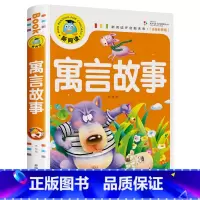 寓言故事 [正版]寓言故事大全小学生版二年级 儿童故事书大全注音版6-9岁 一年级小学生课外阅读书籍带拼音必读睡前故事