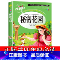 [正版]秘密花园书经典名著故事书 儿童版小学生三四五年级阅读课外书必读经典书目 人生必读书美绘版插图无障碍阅读老师导读