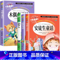全套4册 木偶奇遇记+安徒生童话+格林童话+稻草人 [正版]木偶奇遇记三四年级阅读课外书必读经典意大利科洛迪原著青少版老