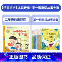 二年级的米豆豆+王一梅童话故事 [正版]二年级的米豆豆彩图注音版儿童读物小学生二年级阅读课外书好习惯养成故事书二年级带拼