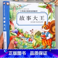 [彩图注音]故事大王 [正版]加厚版230页故事大王 彩图注音版 儿童故事书3一6岁宝宝经典童话故事书6岁以上小学生一年