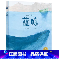 [精装]蓝鲸 [正版]精装硬壳 在学校便便没关系绘本儿童绘本2-3-6岁情绪管理与性格培养幼儿逆商绘本幼儿园大中班入园准