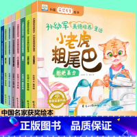 [全套8册]获奖名家-孙幼军美的培养童话 [正版]名家获奖小老虎粗尾巴孙幼军经典童话 一二年级阅读课外书必读老师适合小学