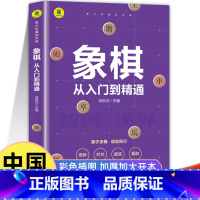 [正版]象棋入门棋谱教程象棋书籍象棋棋谱大全儿童象棋入门教程从入门到精通中国象棋书籍象棋入门提高技巧破解秘诀象棋棋谱初