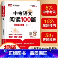 中考语文阅读100篇 初中通用 [正版]中考语文阅读100篇阅读理解专项训练 九年级上册下册课外阅读书籍真题试卷真题卷名