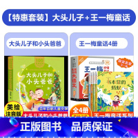 [全套5册]大头儿子+王一梅童话 [正版]大头儿子小头爸爸注音版郑春华 一年级二年级阅读课外书必读老师经典儿童拼音故事书