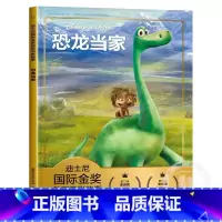 恐龙当家 [正版]恐龙当家迪士尼国际金奖动画电影故事注音版绘本3—6岁幼儿认字儿童经典童话故事图画书卡通动漫幼儿园一二年