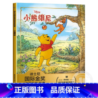 小熊维尼 [正版]小熊维尼彩图注音版迪士尼国际金奖动画电影故事儿童绘本3-6岁宝宝睡前故事书图画书亲子共读童话书一二年级