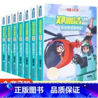 全套7册 舒克贝塔历险记1-7 [正版]舒克和贝塔历险记注音版全集舒克贝塔传全套7册动画故事书郑渊洁童话全集四大名传3-