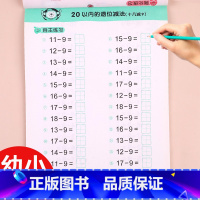[正版]全横式20以内进位退位加减法口算题卡天天练幼儿园大班升一年级算术题本数学练习册幼小衔接二十以内学前班加减法混合