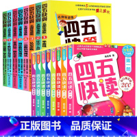 四五快读+四五快算 全套16册 [正版]四五快读全套8册配套练习 45五四快读阅读识字练习册八册幼小衔接幼儿园学前幼儿认