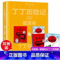 双册装-丁丁在西藏&蓝莲花 [正版]大开本丁丁历险记全套4辑双册装漫画故事书全集二年级比利时埃尔热中国少年儿童出版社非注
