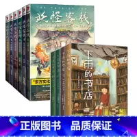 [10册]妖怪客栈+下雨的书店全套 [正版]妖怪客栈全套6册5/7麒麟的新世界儿童文学经典科幻小说书四五六年级课外书